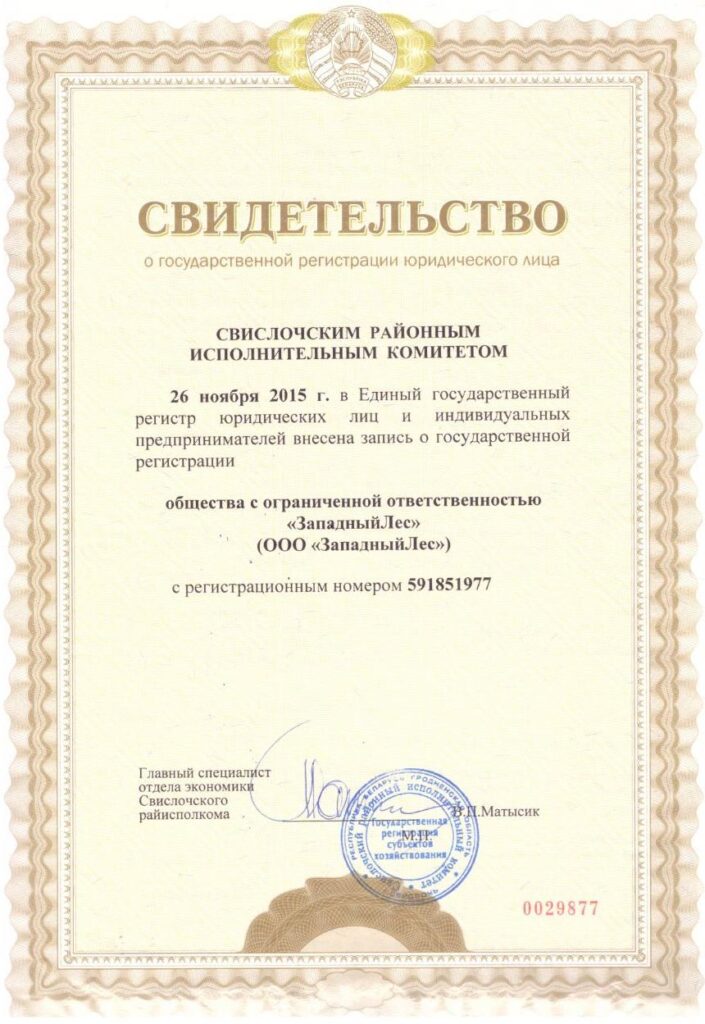 certificate of state registration 